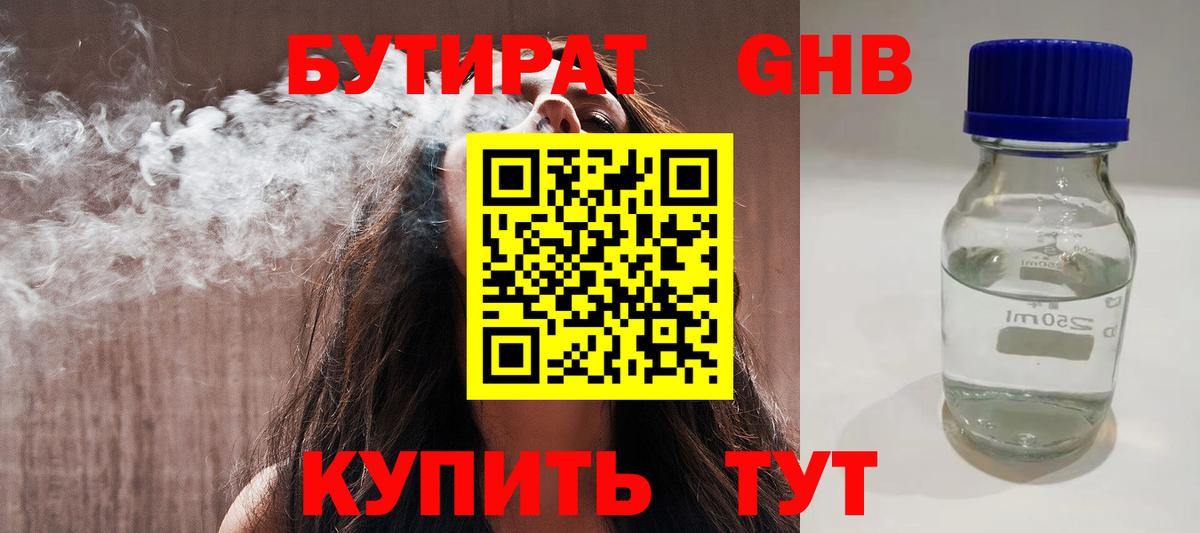 Бутират  БУТИРАТ вода  Вход с VPN  Шатура 