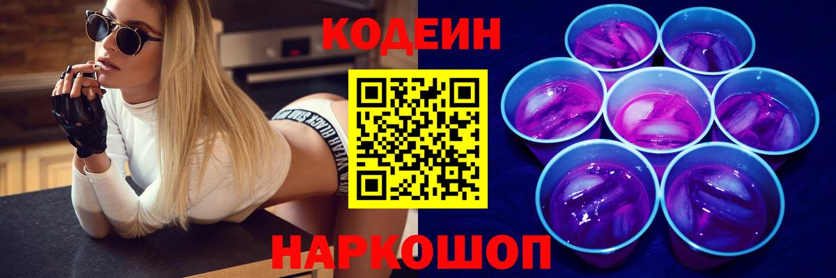 Кодеин напиток Lean (лин)  Вход с VPN  Шатура 