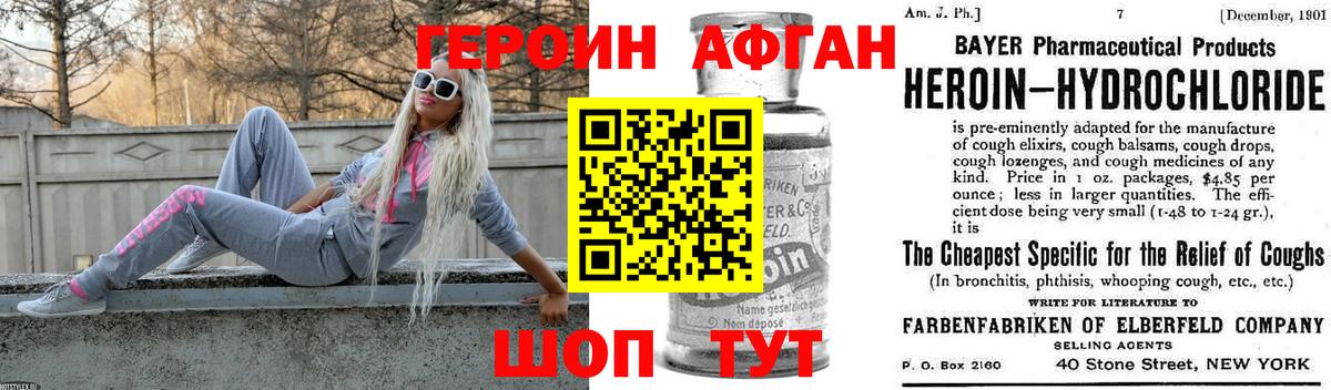 ГЕРОИН  Вход с VPN  Шатура  Героин афганец 