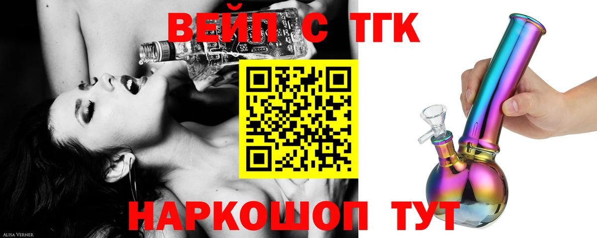 ТГК жижа  ТГК вейп с тгк  Вход с VPN  купить наркотик  Шатура 